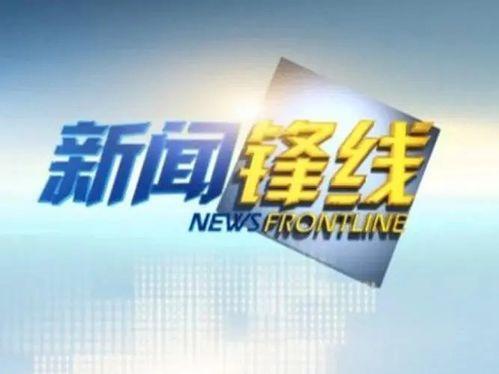 常山电视台新闻爆料热线,聚焦民生,倾听民声 第3张 常山电视台新闻爆料热线,聚焦民生,倾听民声 第3张