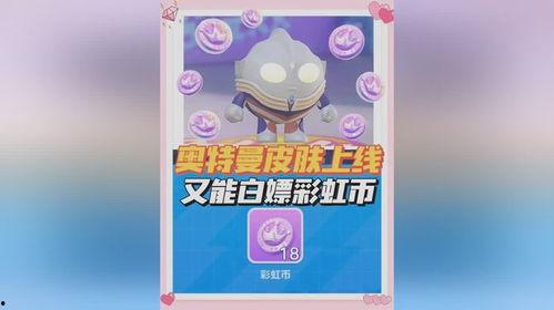 最新彩虹币皮肤爆料,炫彩斑斓,点亮你的游戏世界 第2张 最新彩虹币皮肤爆料,炫彩斑斓,点亮你的游戏世界 第2张